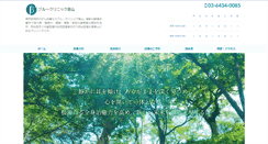 Desktop Screenshot of blue-clinic-aoyama.com